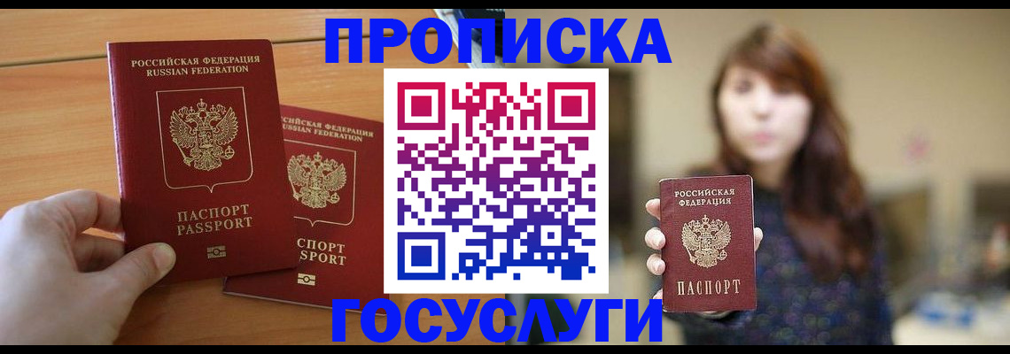 прописка от собственника в Шахунье